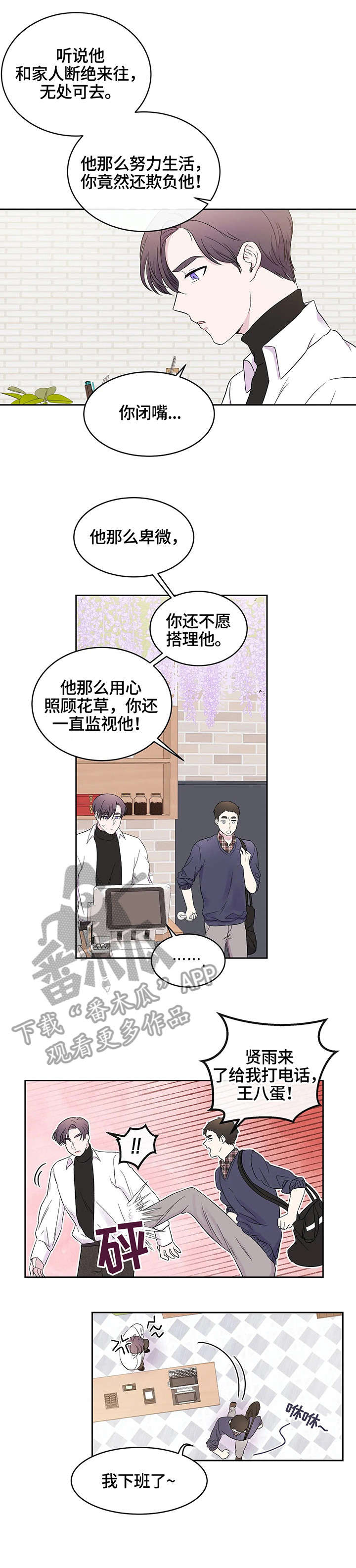 十次睡眠漫画,第14章：不太好1图