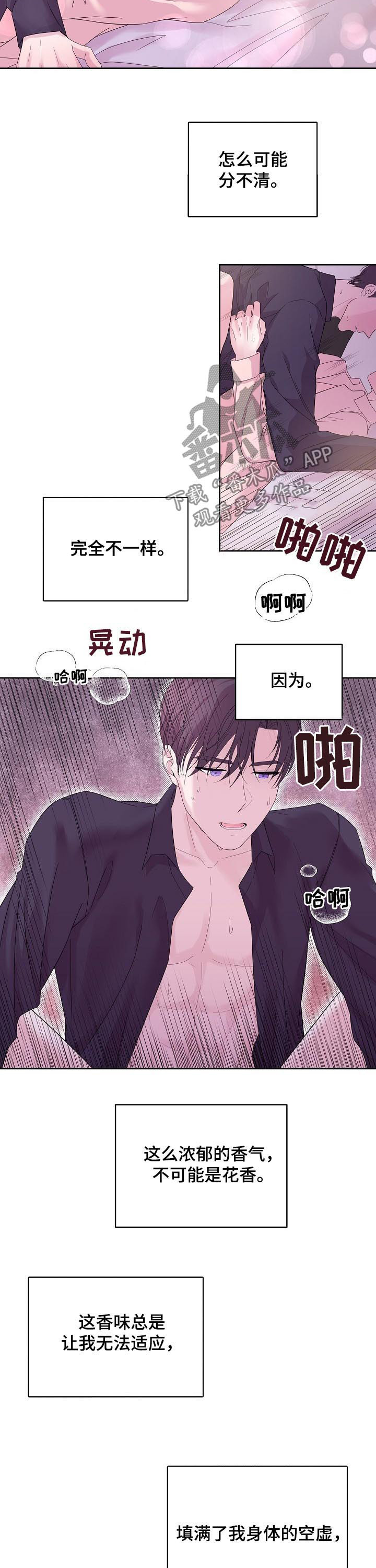 十次好一次不好精辟语录漫画,第45章：不是花香1图