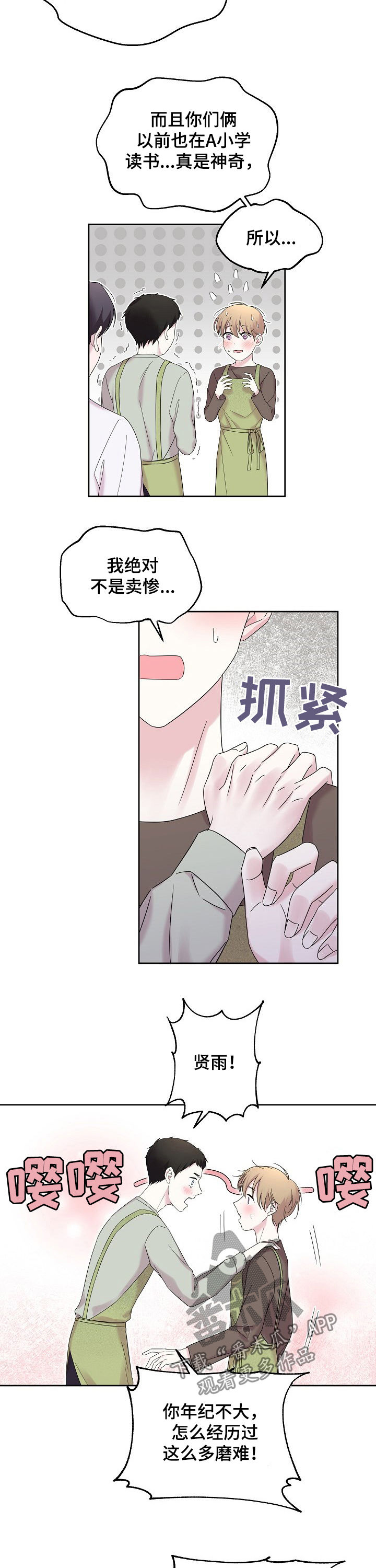 十次拼图韩剧漫画,第54章：就是他2图