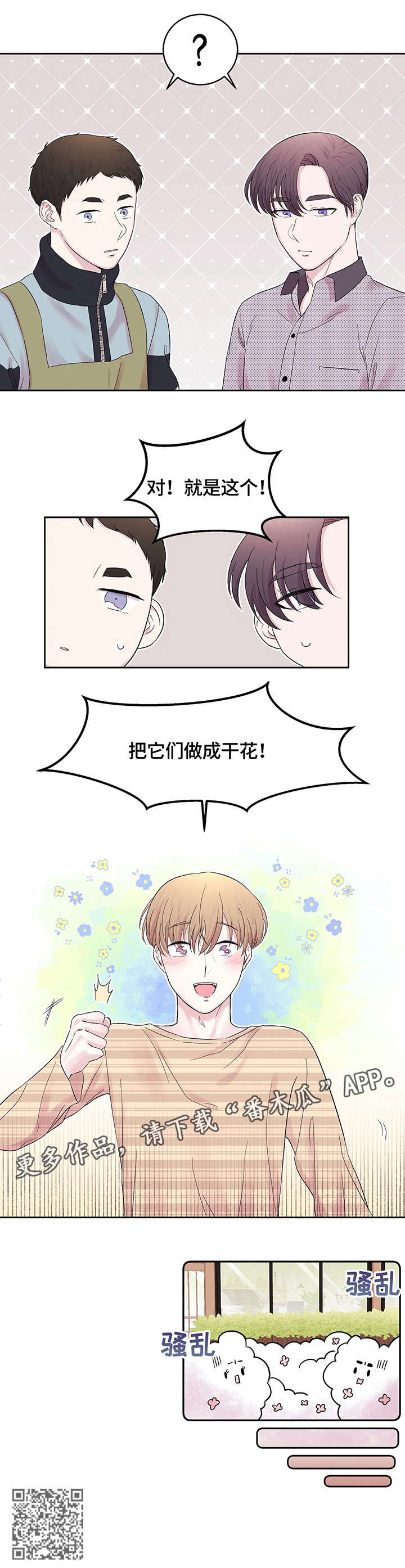 十次拼图电视剧全集免费观看漫画,第23章：干花2图