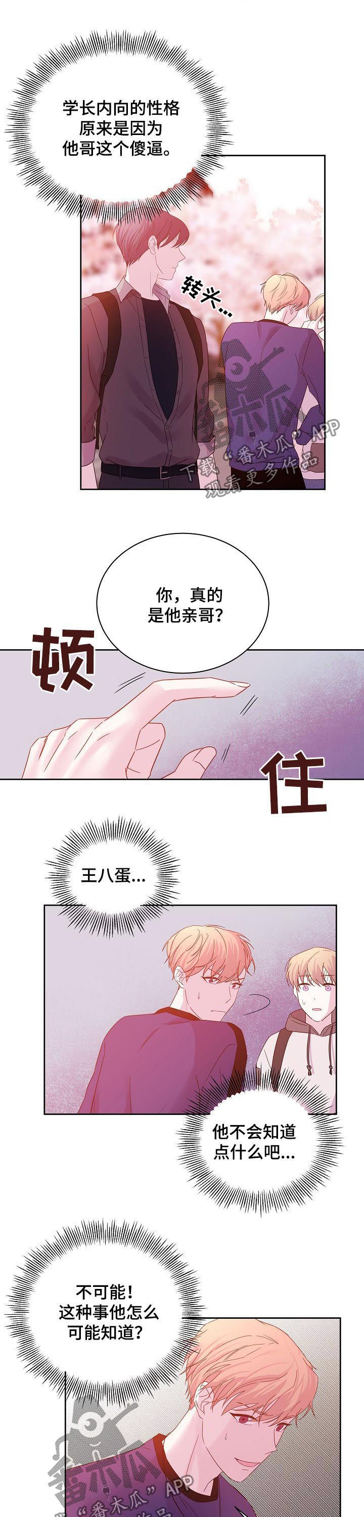 十次元漫画,第57章：哥哥2图