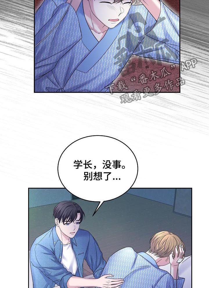 十次函数漫画,第66章：花园的主人2图