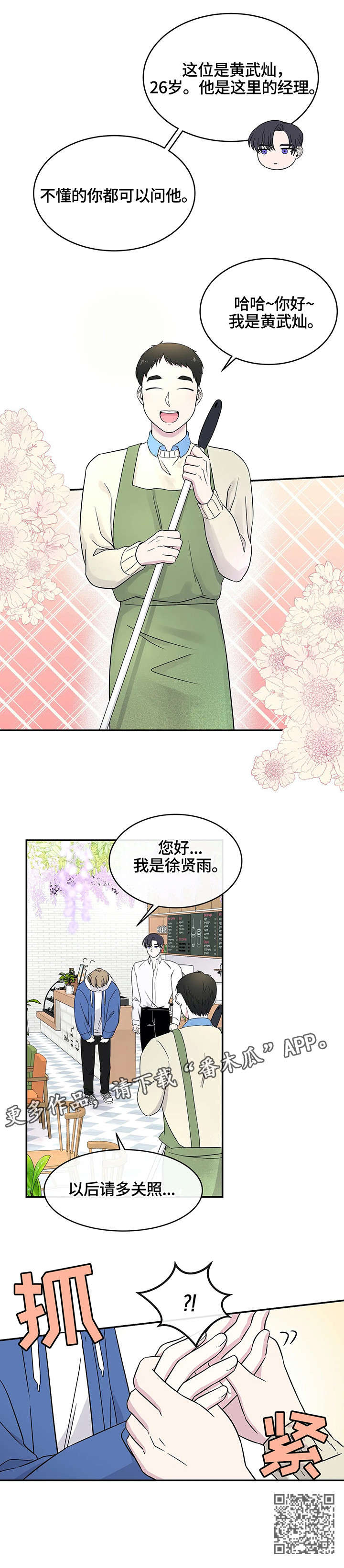 十次睡眠漫画,第6章：气氛1图