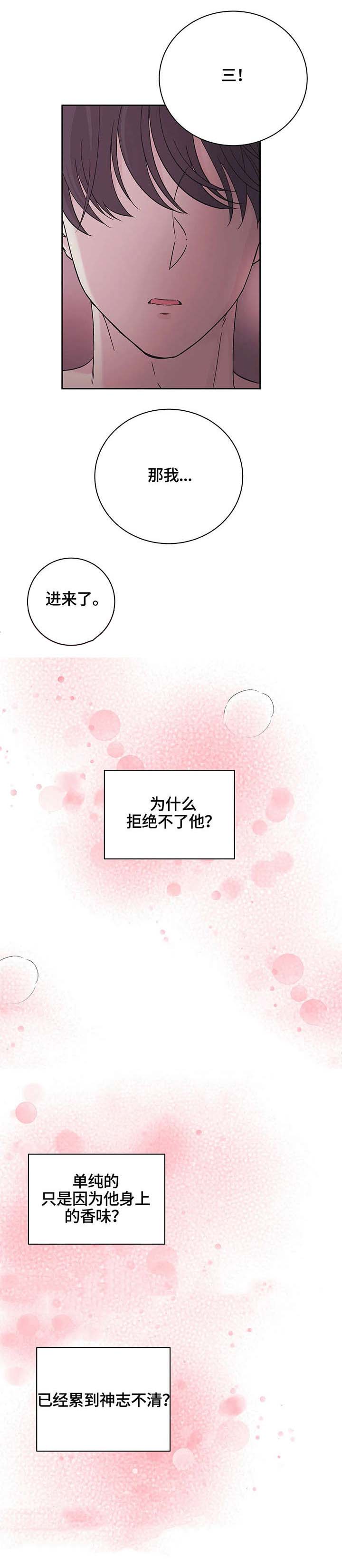 十次买一次中猜一生肖漫画,第2章：八次2图