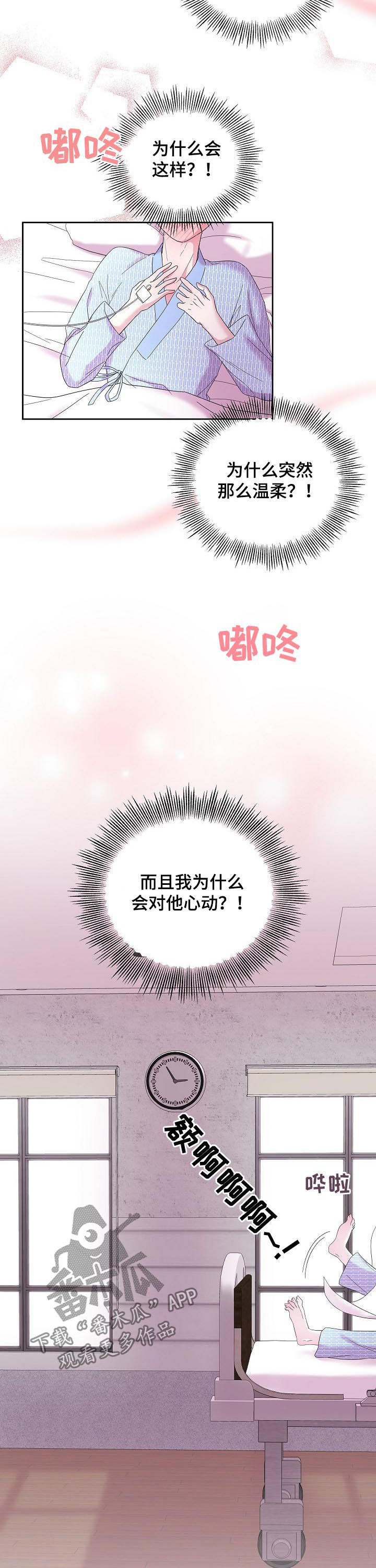 十次革命漫画,第41章：什么情况2图