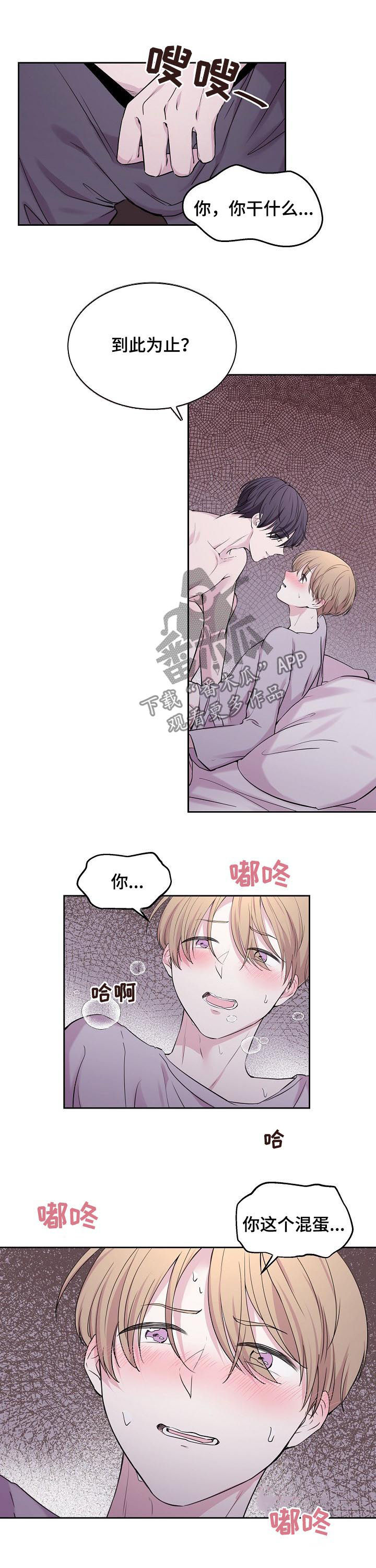 十次睡眠漫画,第33章：好奇怪2图