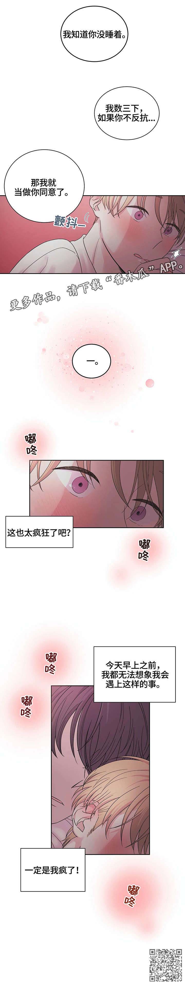 十次买一次中猜一生肖漫画,第2章：八次2图