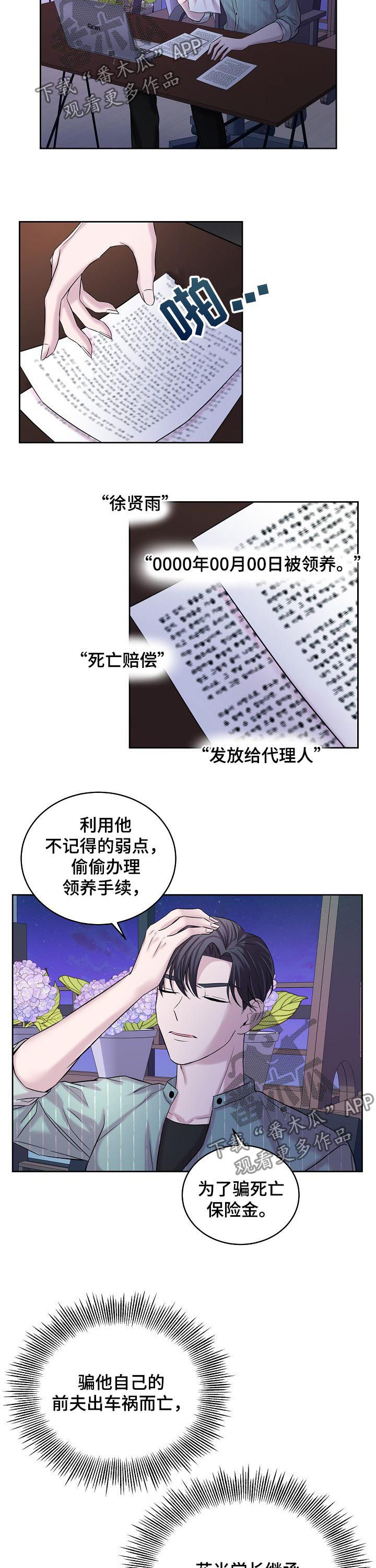 十次拼图韩剧大结局漫画,第68章：骗保1图