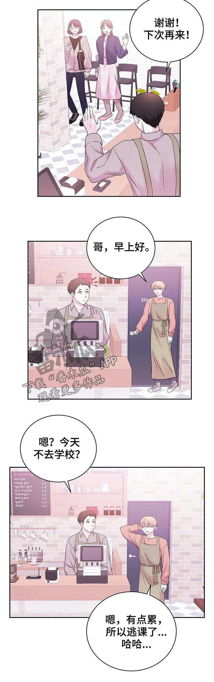 十次睡眠漫画,第29章：糟糕的性格2图