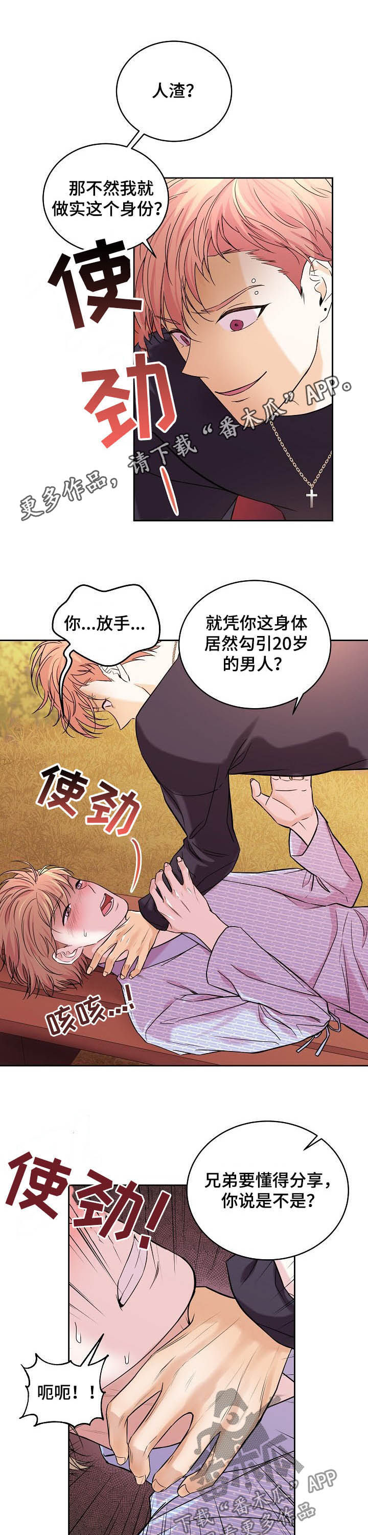 三十小时睡眠漫画,第70章：嫉妒1图