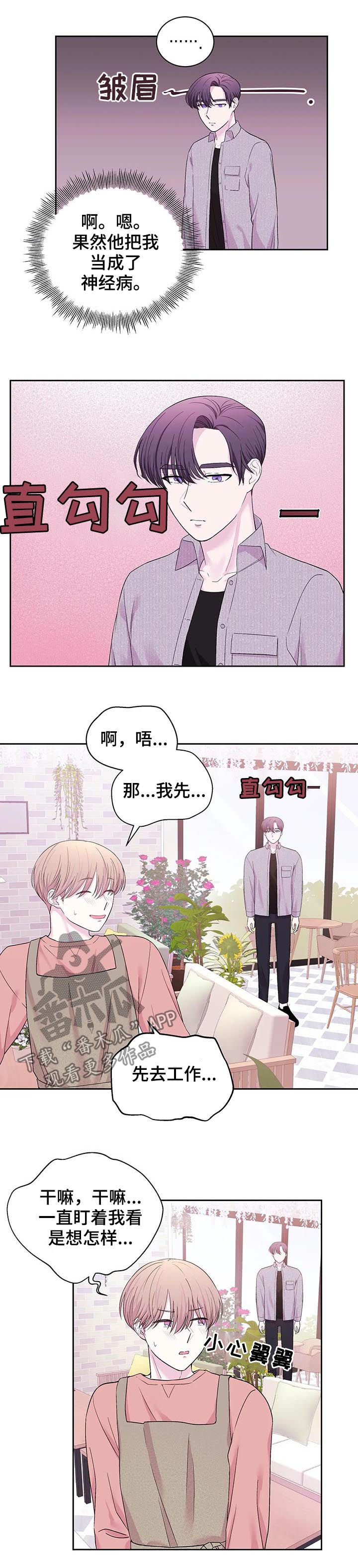 十次拼图电视剧全集免费观看漫画,第29章：糟糕的性格1图