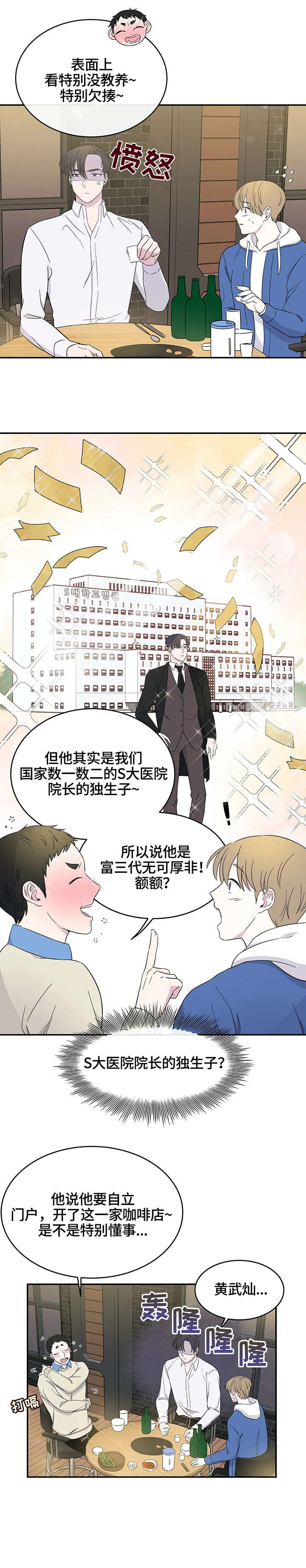 十次睡眠漫画,第6章：气氛2图