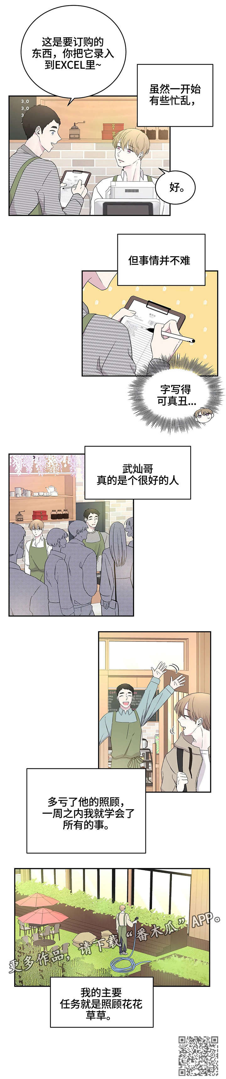 十次买一次中猜一生肖漫画,第10章：放心2图