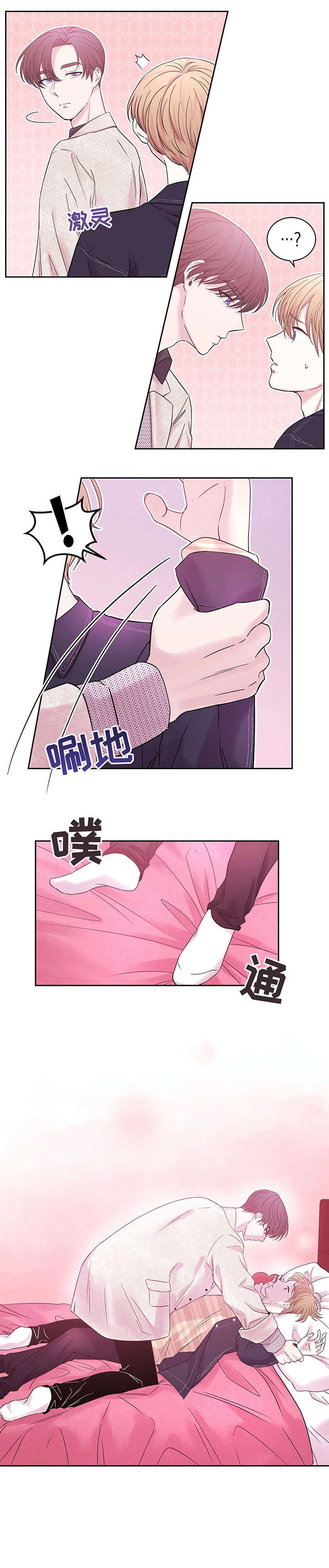 十次函数漫画,第1章：酒店1图