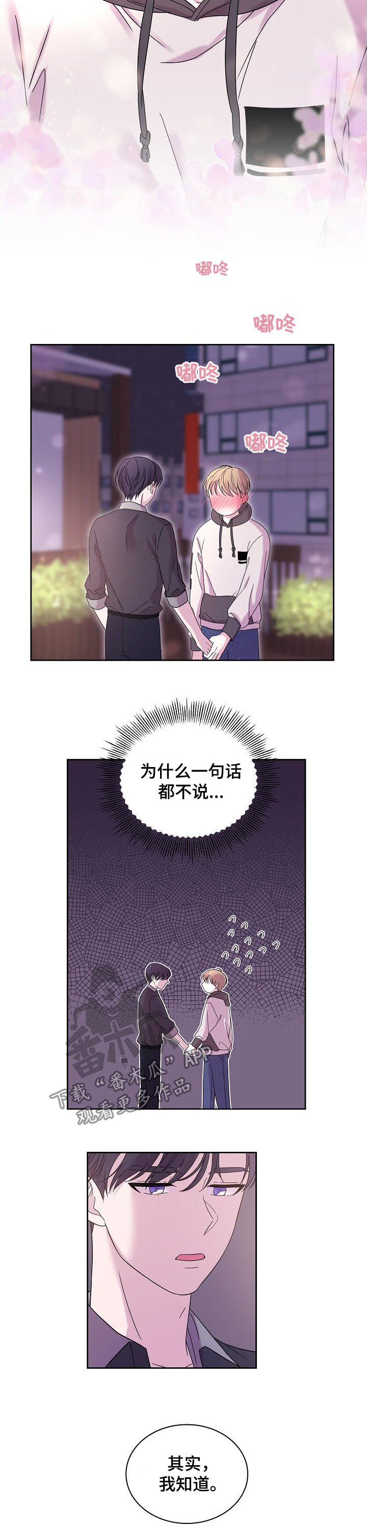 十次格莱美获奖者漫画,第60章：都是假的2图