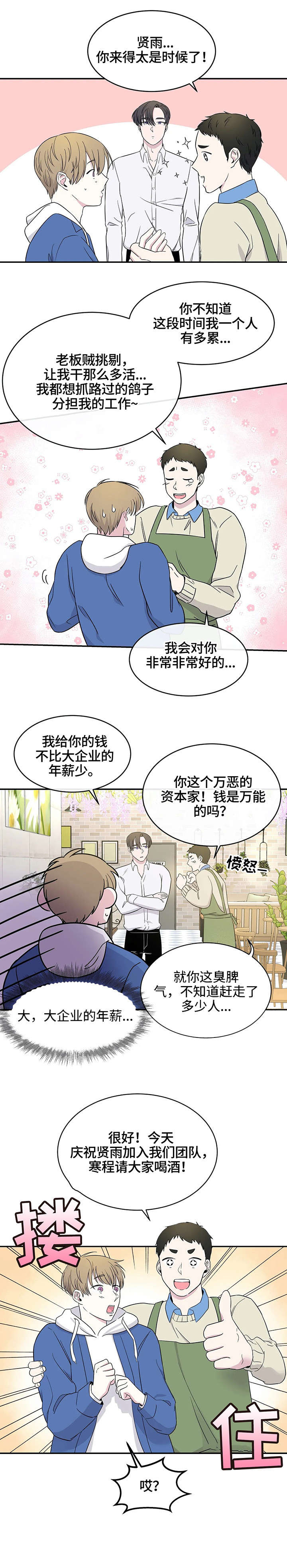 十次睡眠漫画,第6章：气氛2图