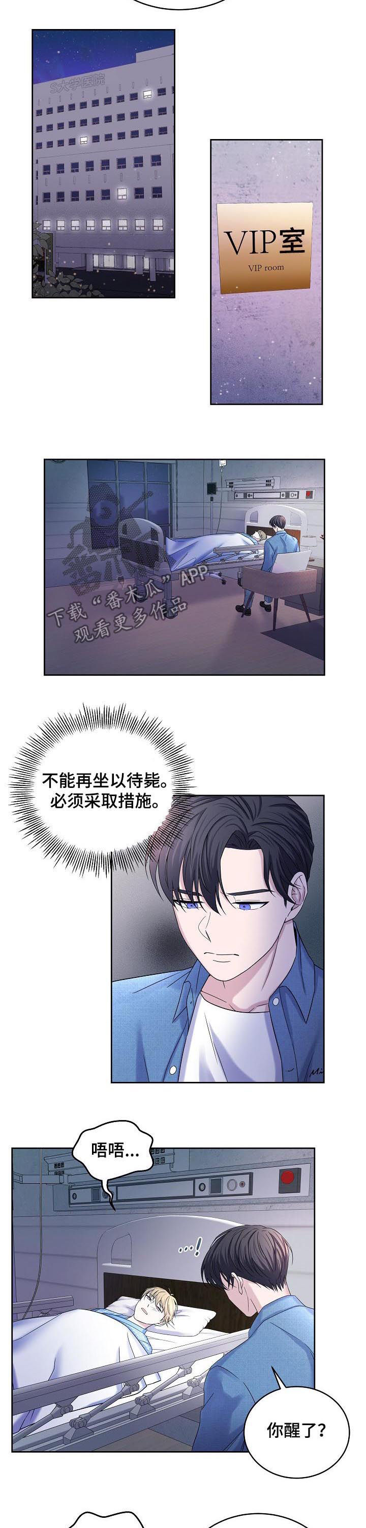 十次函数漫画,第66章：花园的主人1图