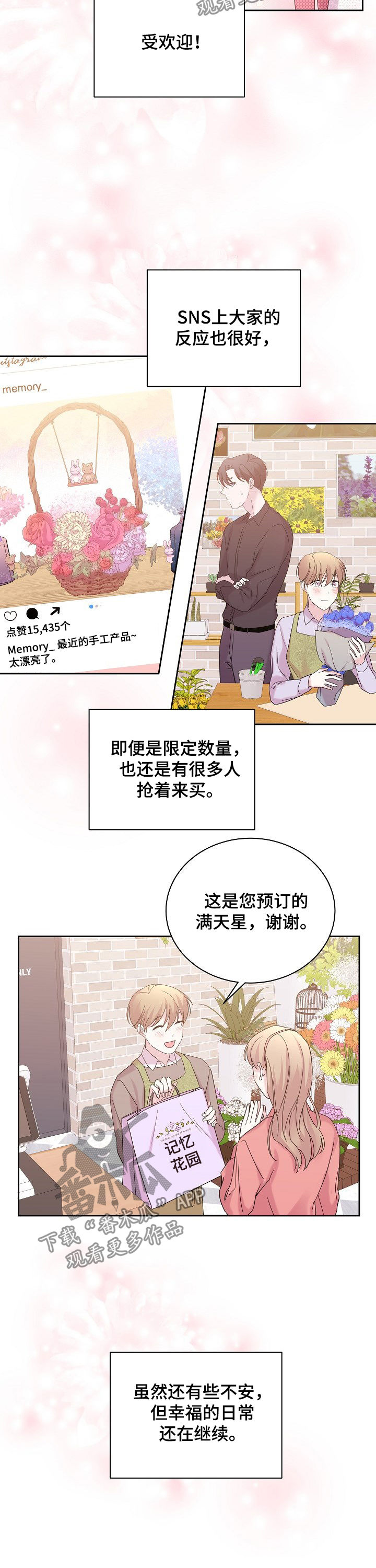 十次睡眠漫画,第56章：好久不见2图