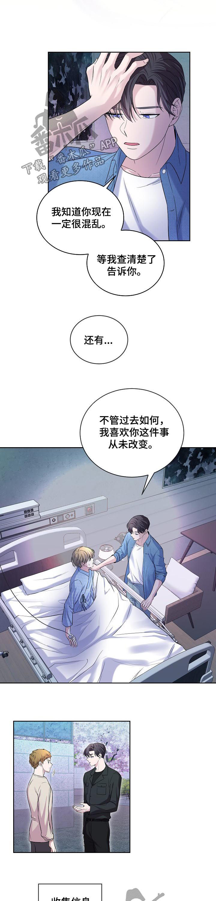 二十小时睡眠漫画,第67章：车祸1图