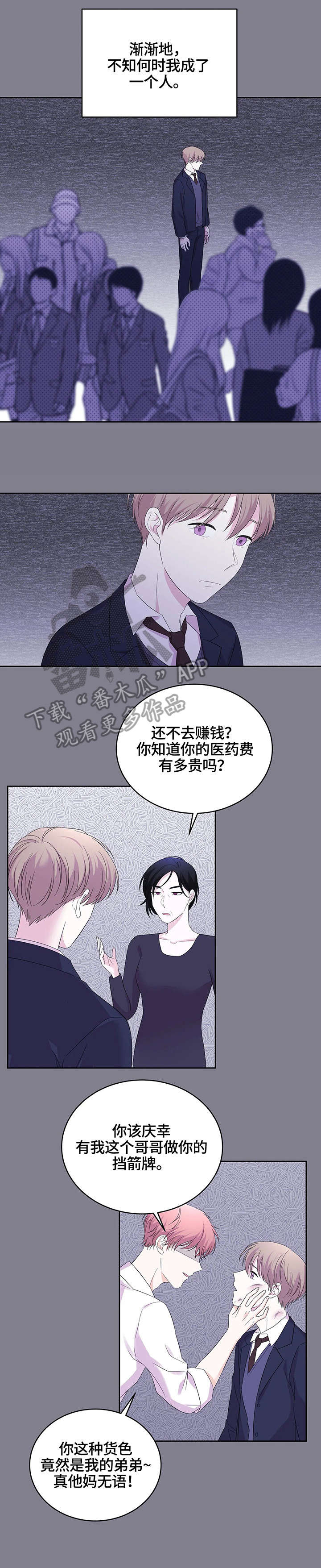 十次危机出书了吗漫画,第13章：不满意1图