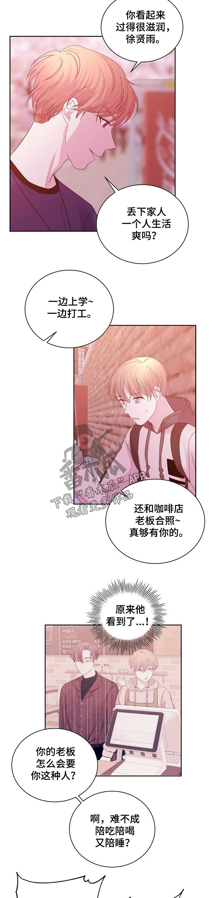 十次危机漫画,第56章：好久不见1图