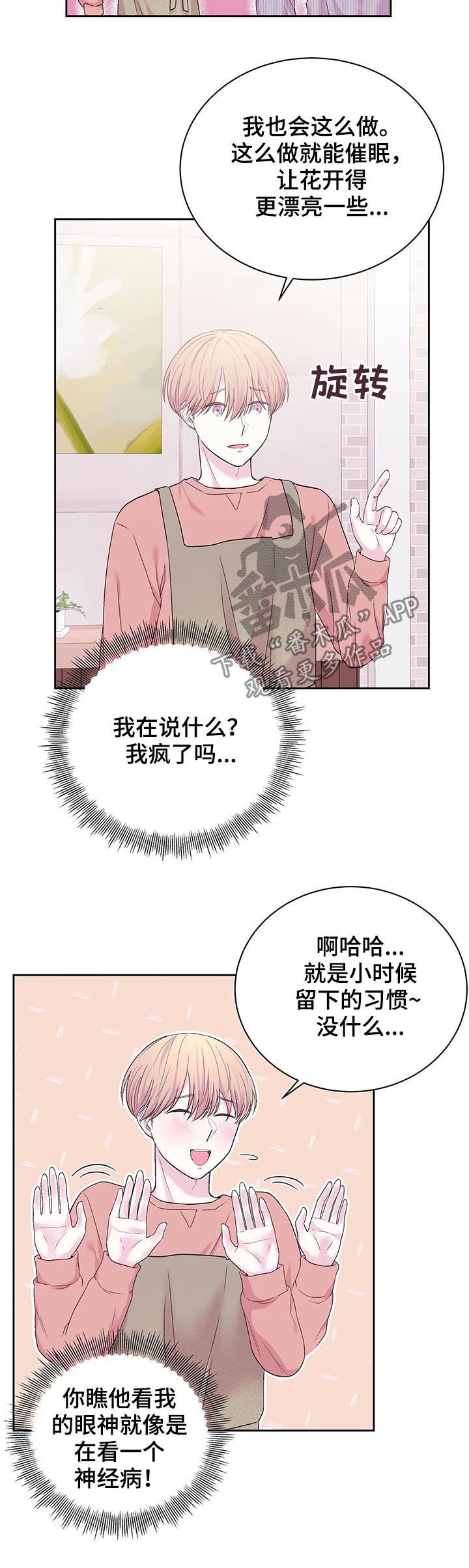 十次拼图电视剧全集免费观看漫画,第29章：糟糕的性格2图