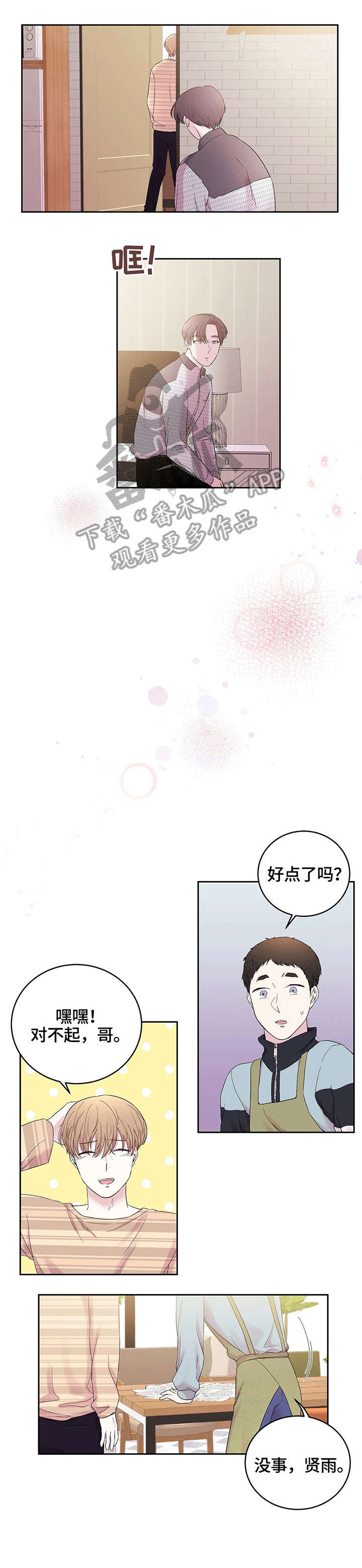 睡眠时一分钟呼吸十次漫画,第22章：满天星1图