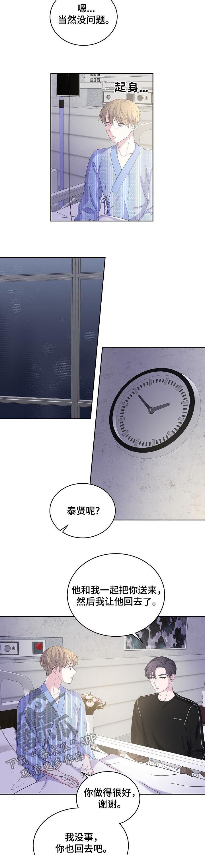 十次危机漫画,第39章：真是乱来2图