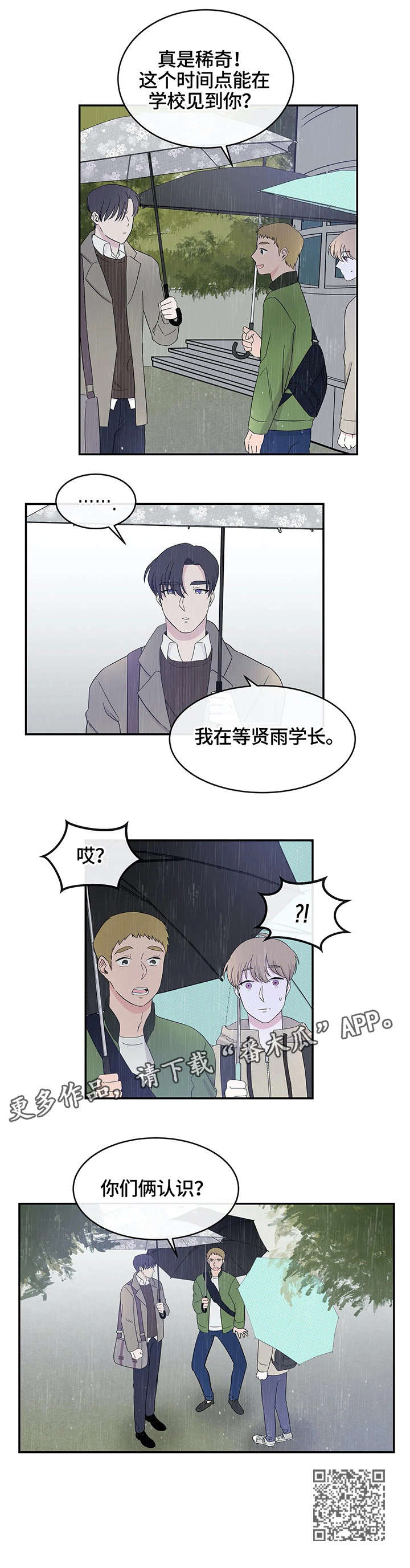 睡眠呼吸一分钟十次漫画,第11章：误会2图