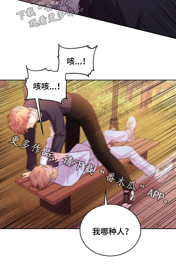 十次危机之概述漫画,第69章：可恨2图