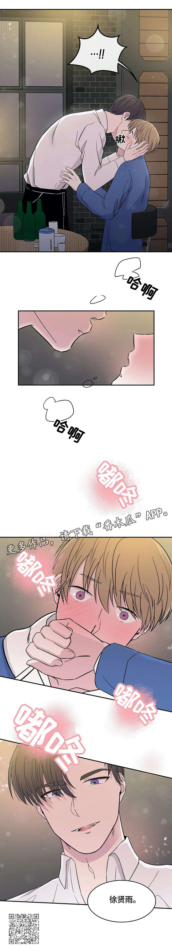 十次契约小说江妮漫画,第7章：香气2图