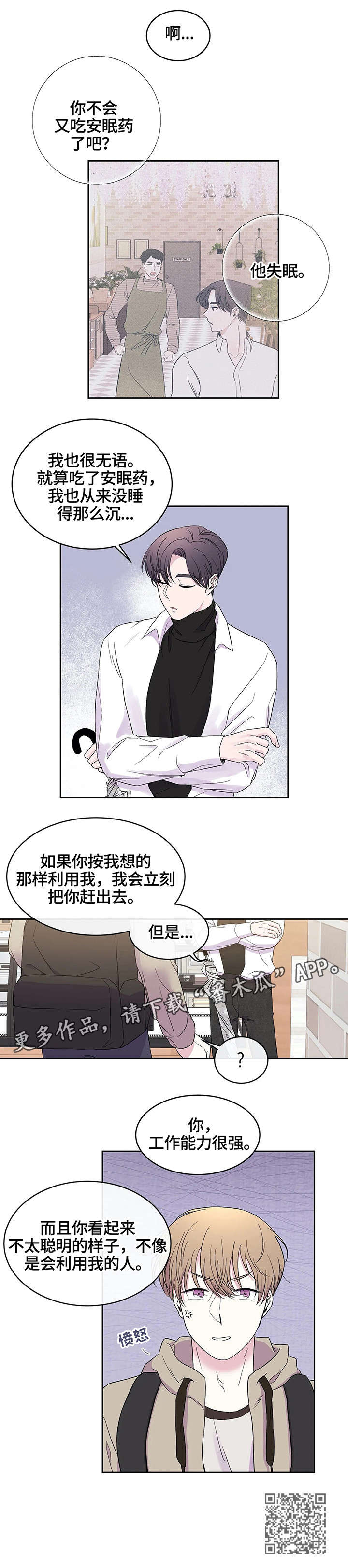 十次元漫画,第16章：无处可去2图