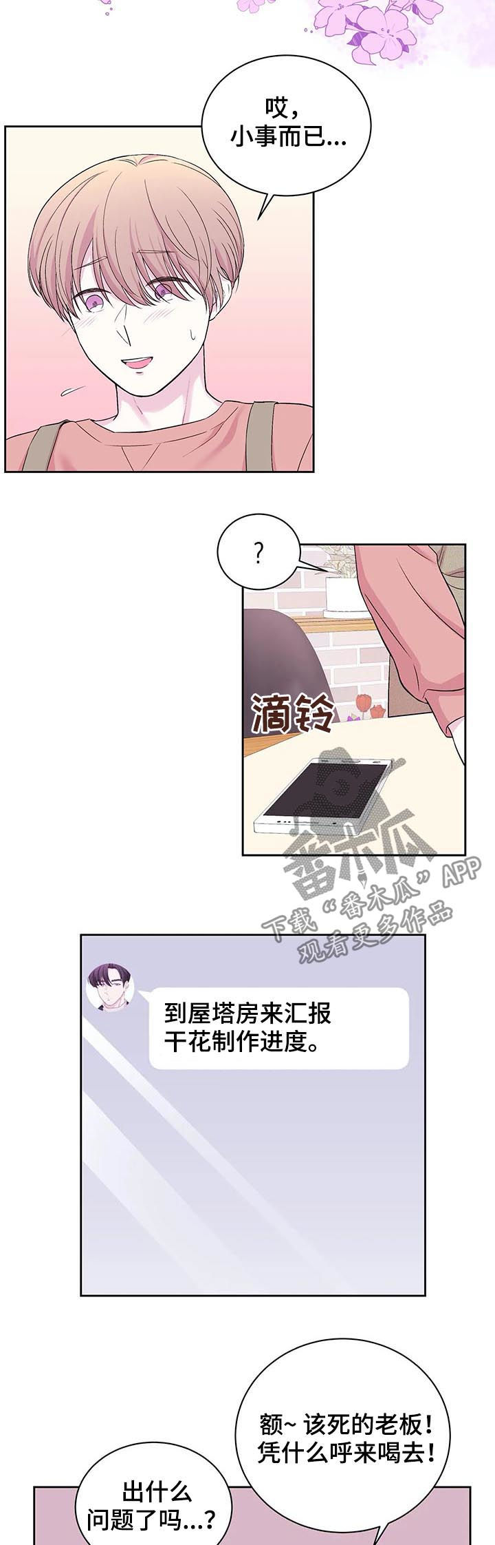 十次拼图韩剧大结局漫画,第30章：宿命1图