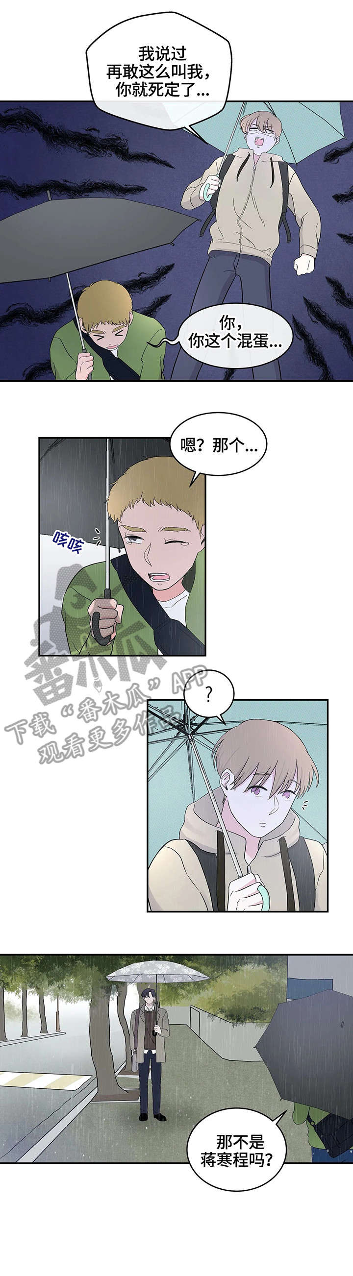 睡眠呼吸一分钟十次漫画,第11章：误会1图