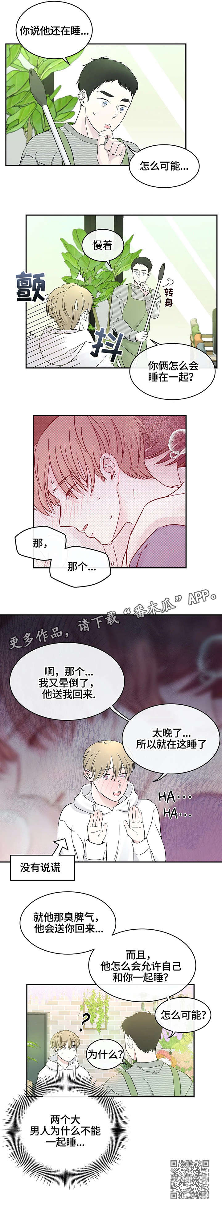 十次危机漫画,第9章：闭嘴2图