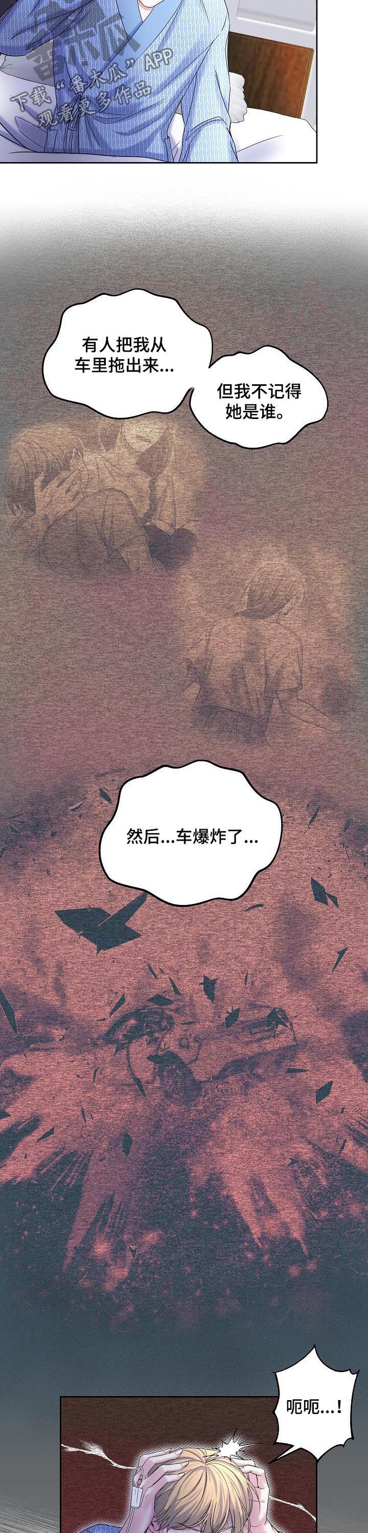 十次函数漫画,第66章：花园的主人1图