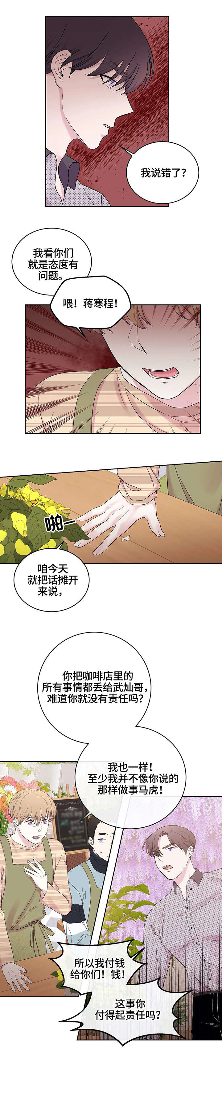 十次新航次漫画,第21章：花艺用品1图