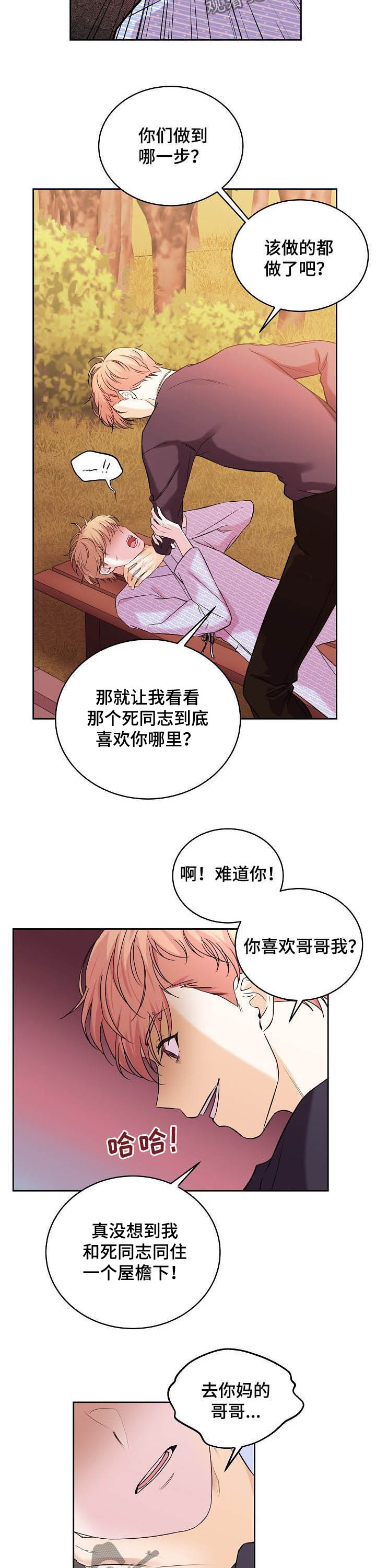 三十小时睡眠漫画,第70章：嫉妒2图