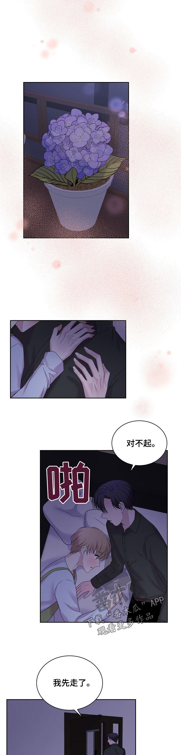 十次格莱美获奖者漫画,第53章：天塌了2图