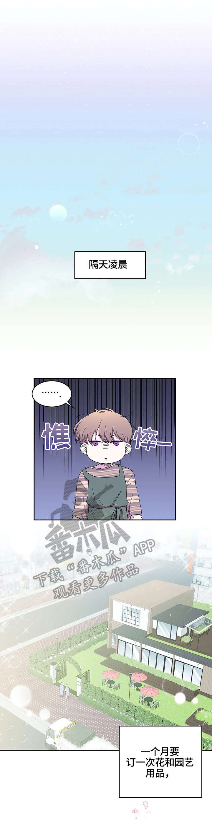 十次睡眠漫画,第21章：花艺用品1图