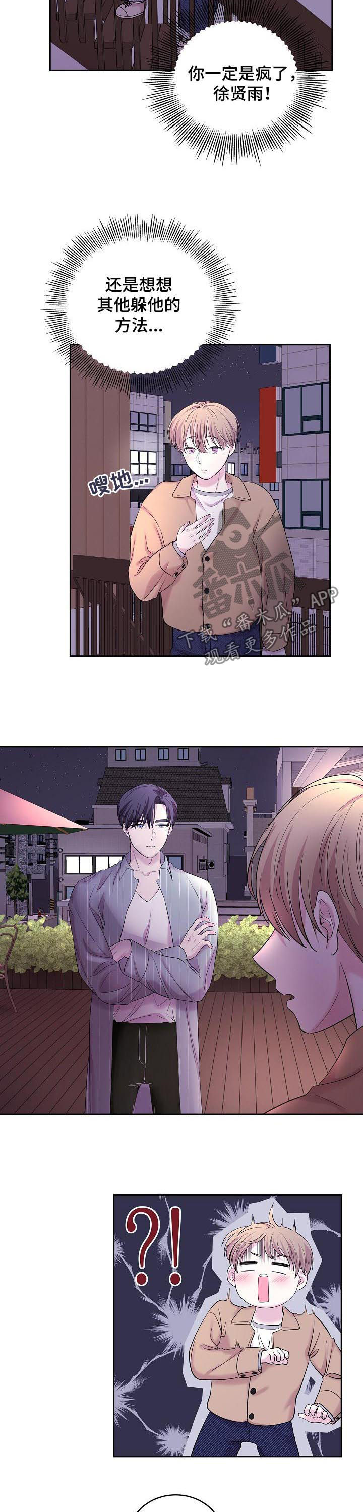 十次危机漫画,第36章：味道2图