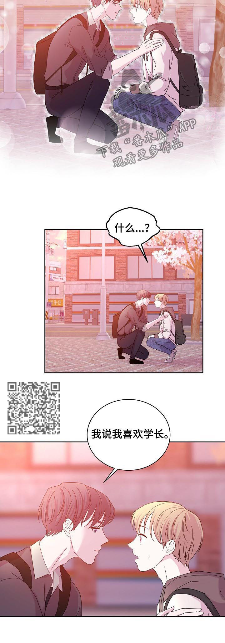 十次一等功是什么概念漫画,第59章：表白1图