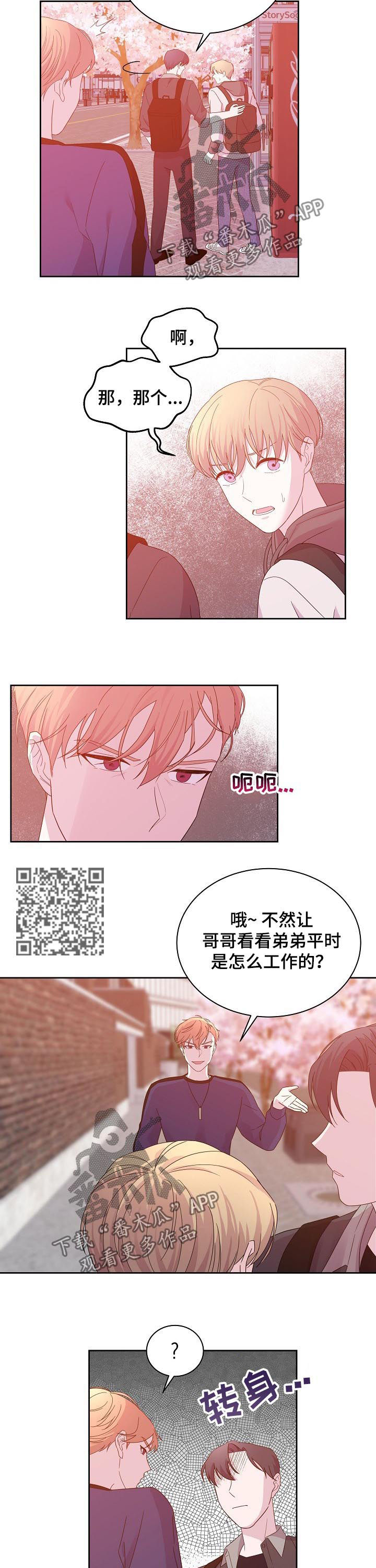 十次函数漫画,第57章：哥哥2图