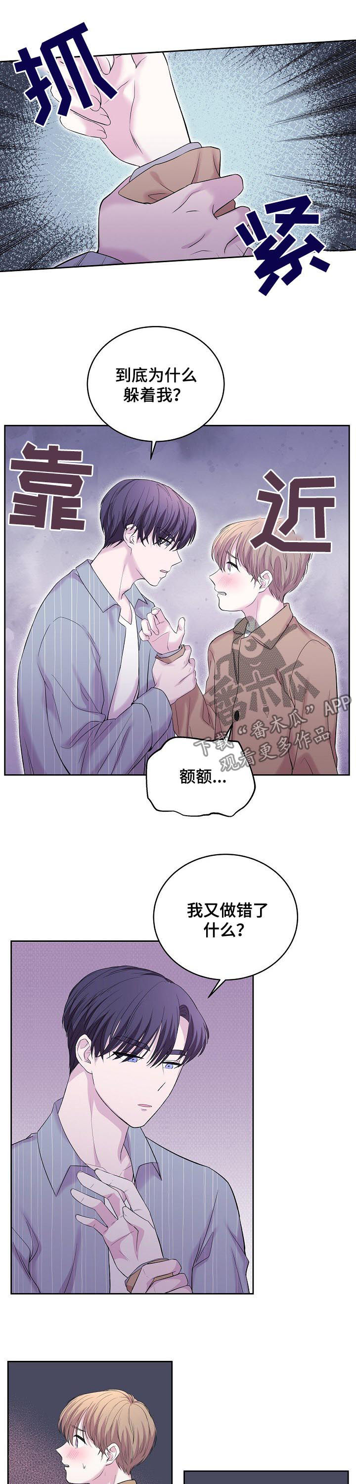 十次危机漫画,第36章：味道2图