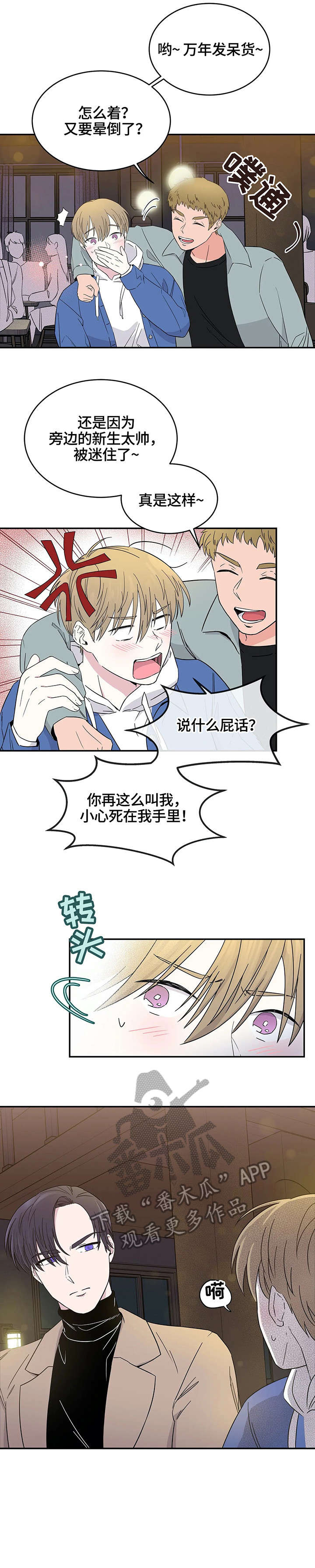 十次格莱美获奖者漫画,第3章：公寓2图