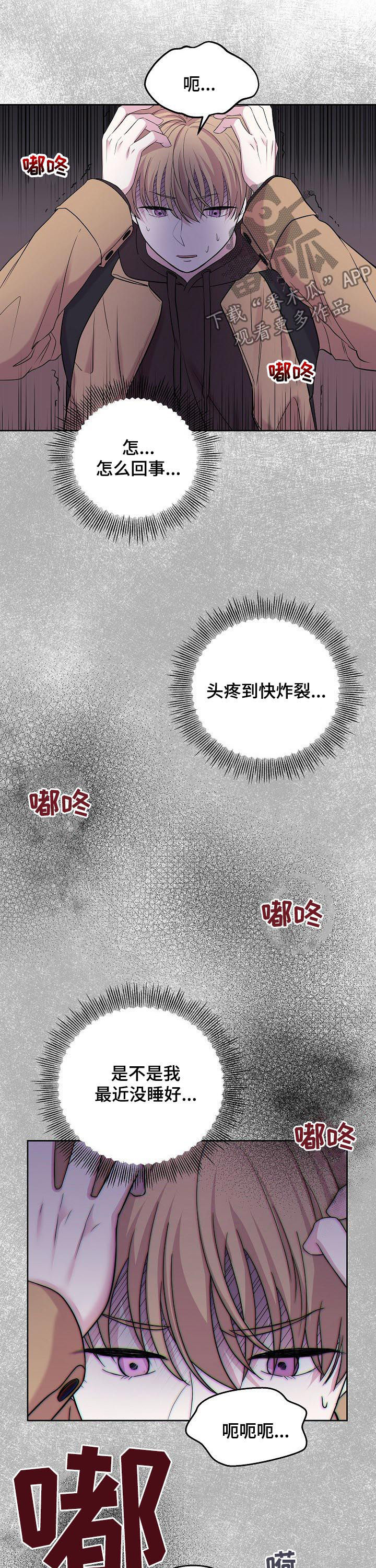 十次契约小说江妮漫画,第38章：晕倒2图