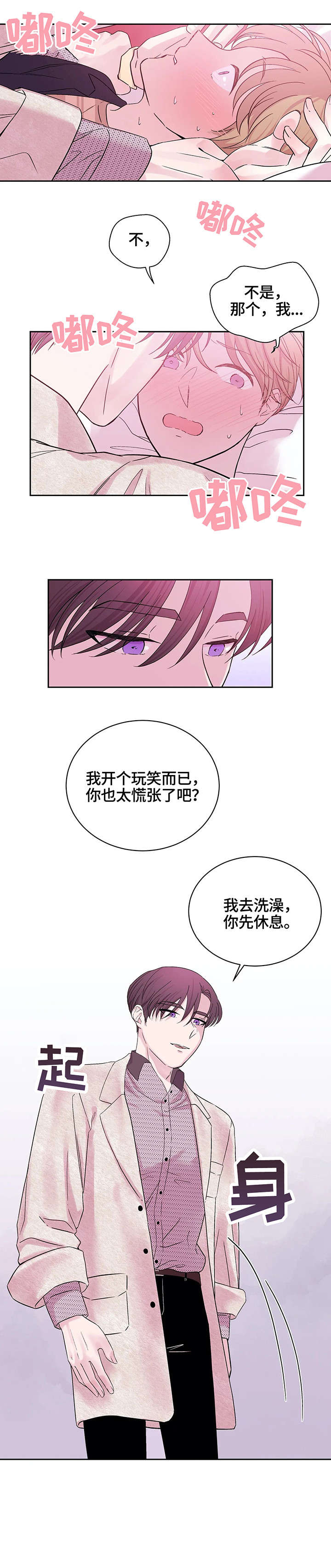 十次函数漫画,第1章：酒店1图