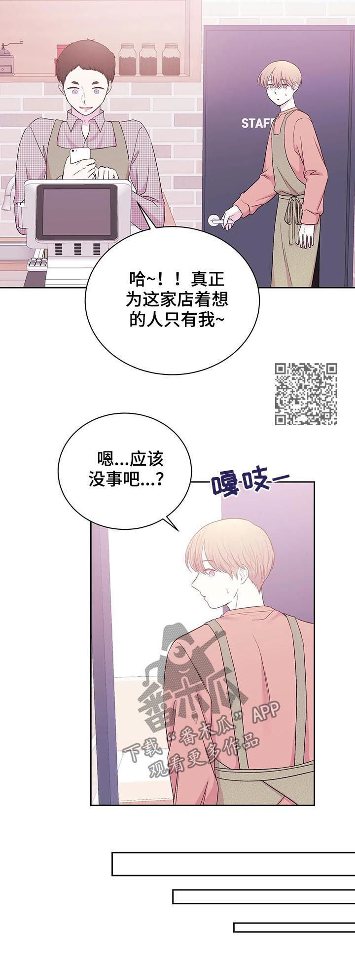 二次睡眠漫画,第30章：宿命2图