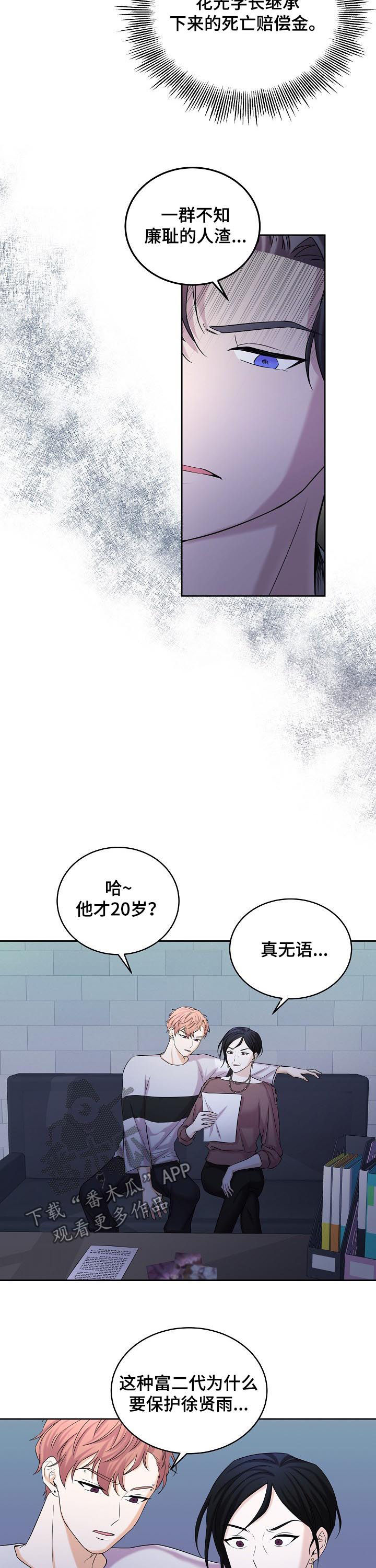 十次拼图韩剧大结局漫画,第68章：骗保2图