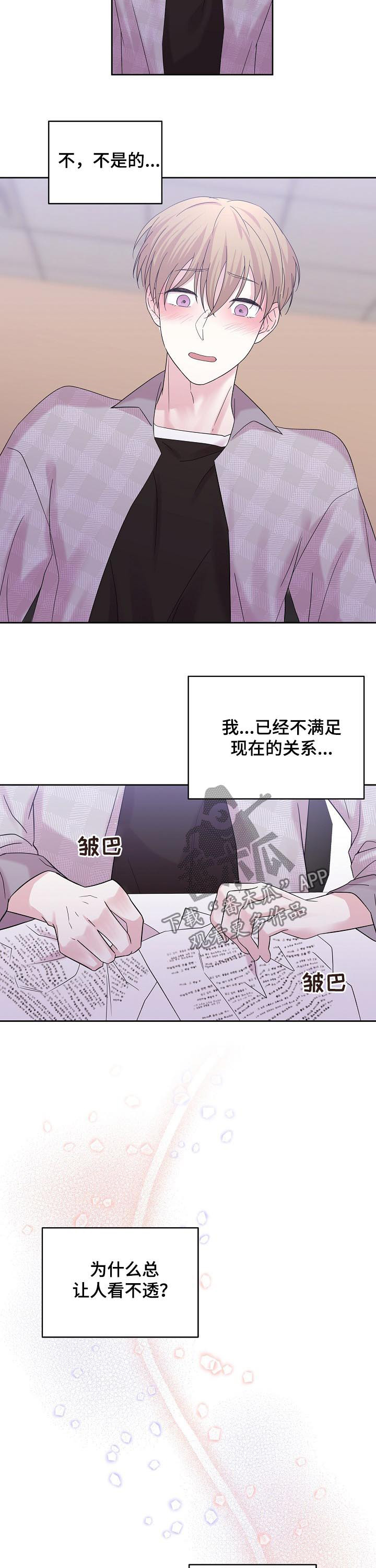 十次好抵不过一次不好的文案漫画,第48章：本来就是人渣2图